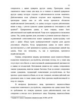 Diplomdarbs 'Основания недействительности сделок в гражданском праве', 31.