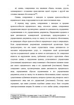 Diplomdarbs 'Основания недействительности сделок в гражданском праве', 35.