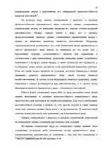 Diplomdarbs 'Основания недействительности сделок в гражданском праве', 36.