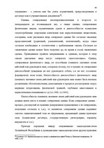 Diplomdarbs 'Основания недействительности сделок в гражданском праве', 38.