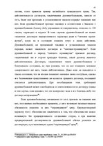 Diplomdarbs 'Основания недействительности сделок в гражданском праве', 39.