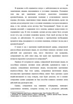Diplomdarbs 'Основания недействительности сделок в гражданском праве', 40.