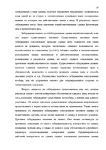 Diplomdarbs 'Основания недействительности сделок в гражданском праве', 41.