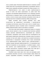 Diplomdarbs 'Основания недействительности сделок в гражданском праве', 46.