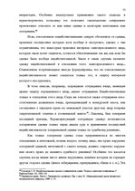 Diplomdarbs 'Основания недействительности сделок в гражданском праве', 47.