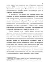 Diplomdarbs 'Основания недействительности сделок в гражданском праве', 48.