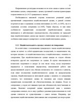 Diplomdarbs 'Основания недействительности сделок в гражданском праве', 51.