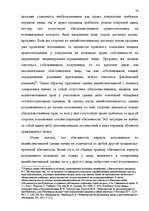 Diplomdarbs 'Основания недействительности сделок в гражданском праве', 52.