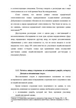 Diplomdarbs 'Основания недействительности сделок в гражданском праве', 53.