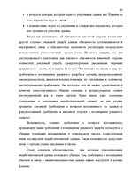 Diplomdarbs 'Основания недействительности сделок в гражданском праве', 54.