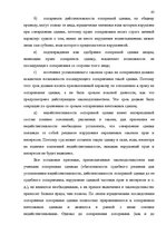 Diplomdarbs 'Основания недействительности сделок в гражданском праве', 56.