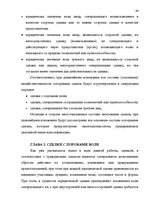 Diplomdarbs 'Основания недействительности сделок в гражданском праве', 58.