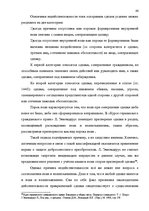Diplomdarbs 'Основания недействительности сделок в гражданском праве', 60.