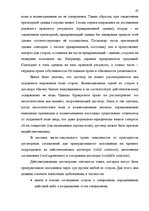 Diplomdarbs 'Основания недействительности сделок в гражданском праве', 61.