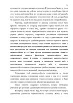 Diplomdarbs 'Основания недействительности сделок в гражданском праве', 65.