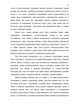 Diplomdarbs 'Основания недействительности сделок в гражданском праве', 69.