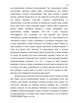 Diplomdarbs 'Основания недействительности сделок в гражданском праве', 70.