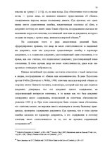 Diplomdarbs 'Основания недействительности сделок в гражданском праве', 71.