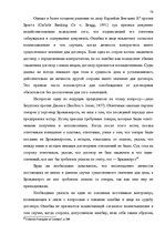 Diplomdarbs 'Основания недействительности сделок в гражданском праве', 72.