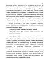 Diplomdarbs 'Основания недействительности сделок в гражданском праве', 76.