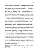 Diplomdarbs 'Основания недействительности сделок в гражданском праве', 78.