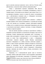 Diplomdarbs 'Основания недействительности сделок в гражданском праве', 80.