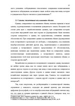 Diplomdarbs 'Основания недействительности сделок в гражданском праве', 81.