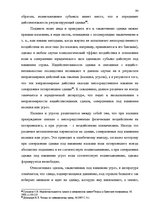 Diplomdarbs 'Основания недействительности сделок в гражданском праве', 84.