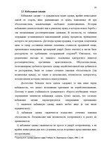 Diplomdarbs 'Основания недействительности сделок в гражданском праве', 86.