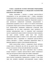 Diplomdarbs 'Основания недействительности сделок в гражданском праве', 89.