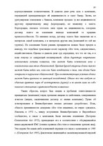 Diplomdarbs 'Основания недействительности сделок в гражданском праве', 91.