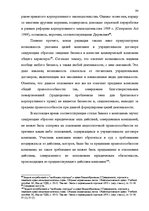 Diplomdarbs 'Основания недействительности сделок в гражданском праве', 92.