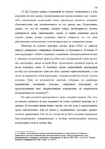 Diplomdarbs 'Основания недействительности сделок в гражданском праве', 94.