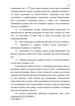 Diplomdarbs 'Основания недействительности сделок в гражданском праве', 96.