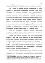 Diplomdarbs 'Основания недействительности сделок в гражданском праве', 100.
