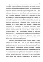 Diplomdarbs 'Основания недействительности сделок в гражданском праве', 103.