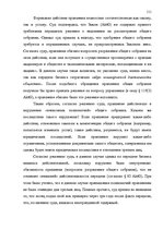 Diplomdarbs 'Основания недействительности сделок в гражданском праве', 105.
