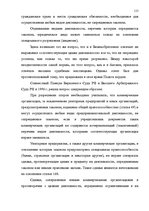 Diplomdarbs 'Основания недействительности сделок в гражданском праве', 109.