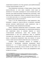 Diplomdarbs 'Основания недействительности сделок в гражданском праве', 110.