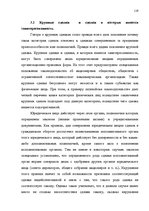 Diplomdarbs 'Основания недействительности сделок в гражданском праве', 113.