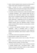 Diplomdarbs 'Основания недействительности сделок в гражданском праве', 115.