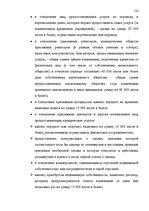 Diplomdarbs 'Основания недействительности сделок в гражданском праве', 116.