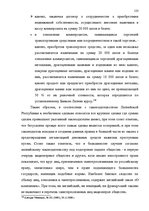 Diplomdarbs 'Основания недействительности сделок в гражданском праве', 117.