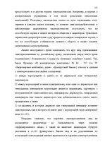 Diplomdarbs 'Основания недействительности сделок в гражданском праве', 119.