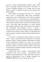 Diplomdarbs 'Основания недействительности сделок в гражданском праве', 120.