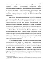 Diplomdarbs 'Основания недействительности сделок в гражданском праве', 121.