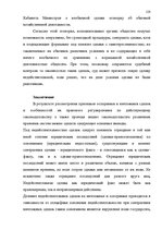 Diplomdarbs 'Основания недействительности сделок в гражданском праве', 122.