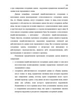 Diplomdarbs 'Основания недействительности сделок в гражданском праве', 123.