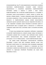 Diplomdarbs 'Основания недействительности сделок в гражданском праве', 125.