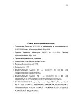 Diplomdarbs 'Основания недействительности сделок в гражданском праве', 126.